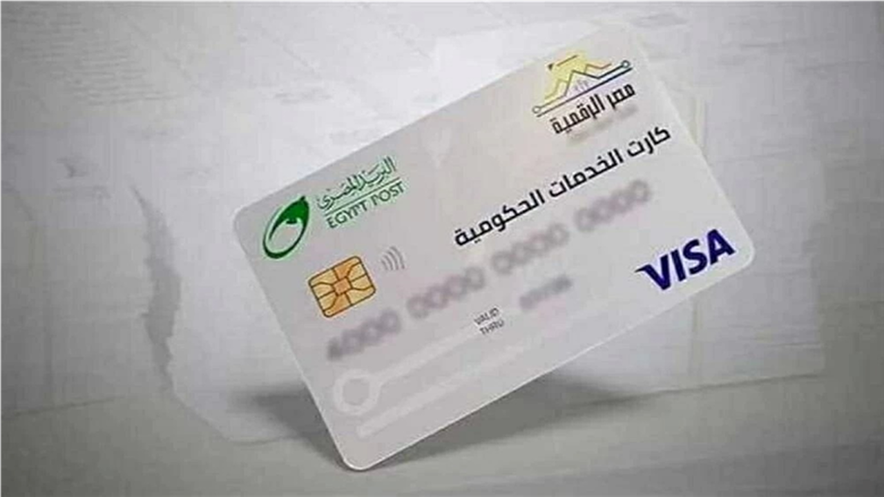 الكارت الموحد الجديد.. إجراءات استخراج البطاقة الذكية لخدمات التموين والتأمين الصحي الشامل